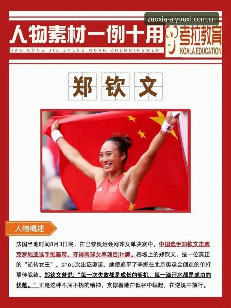 揭秘郑钦文触底反弹背后的真相：从153位杀回WTA第二轮，她只做对了一件事